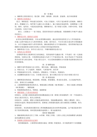 钢桥考点整理