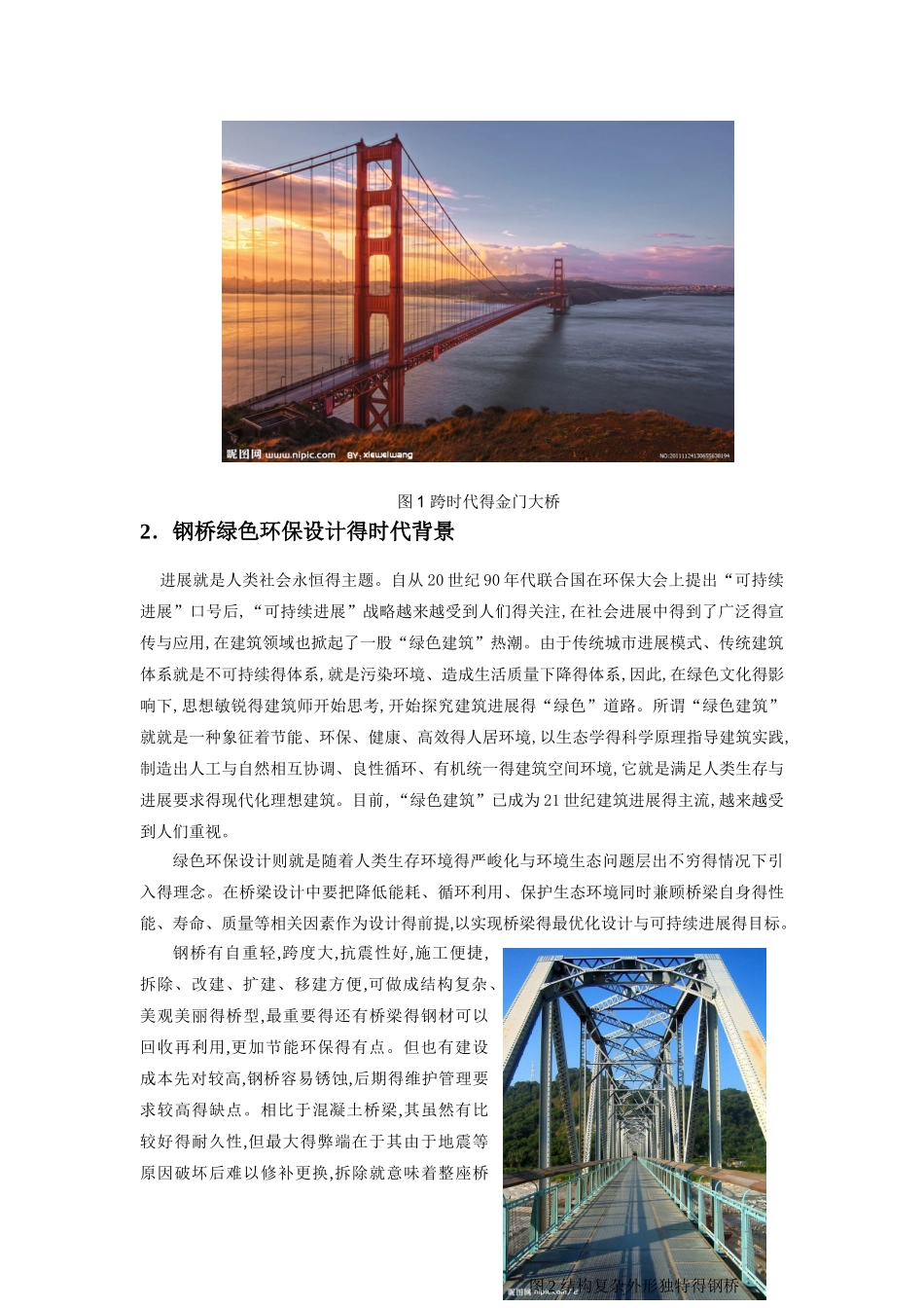 钢桥的绿色环保和可持续发展_第2页