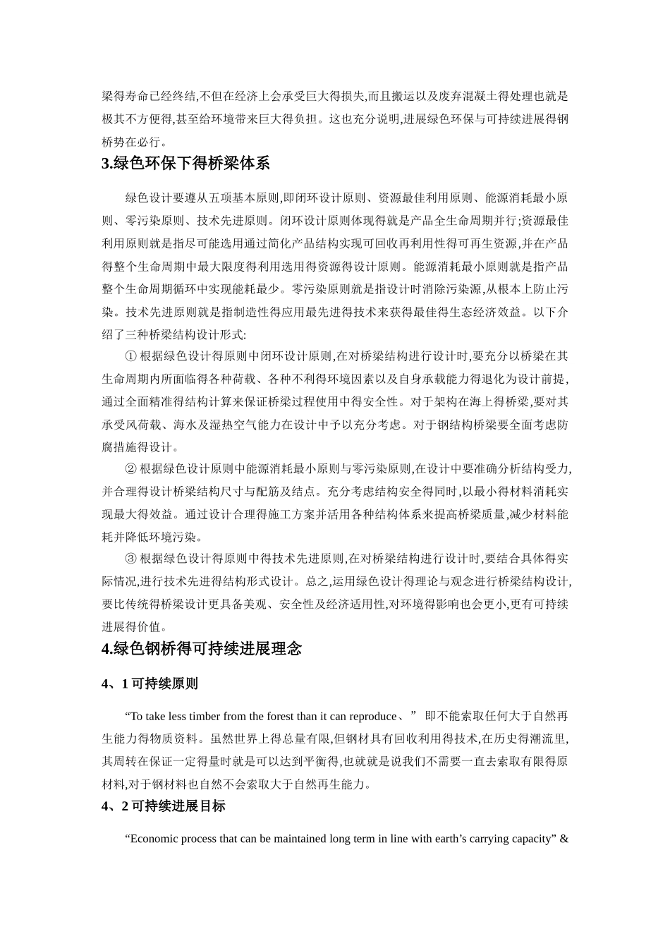 钢桥的绿色环保和可持续发展_第3页
