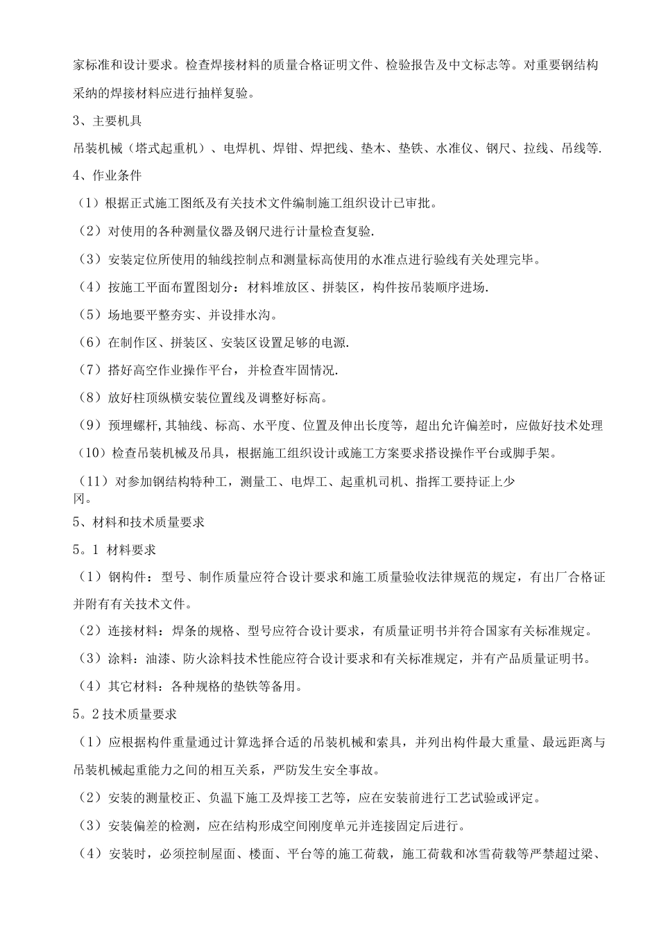 钢梁安装施工工艺_第2页