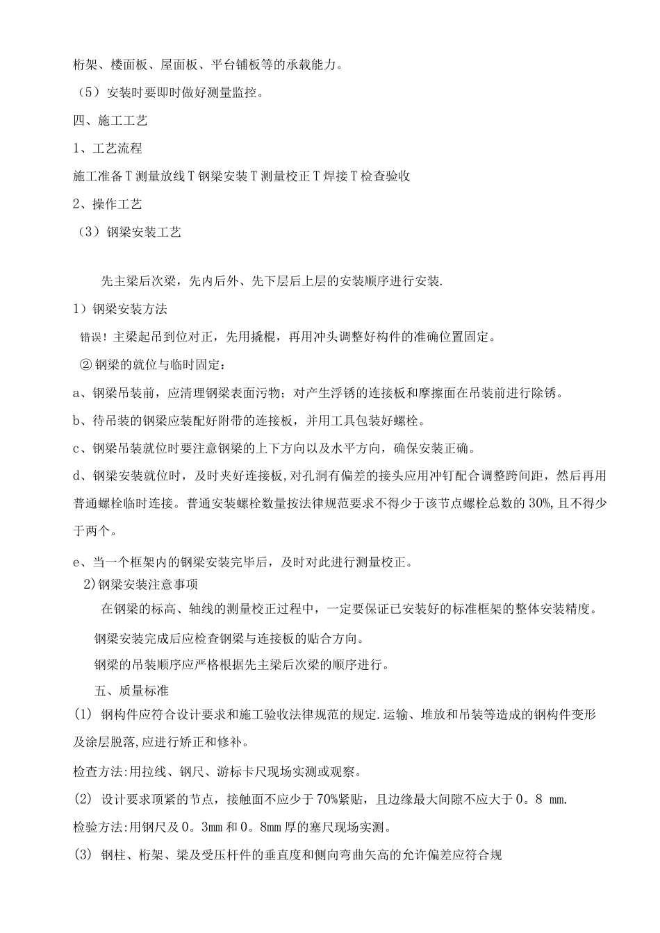 钢梁安装施工工艺_第3页