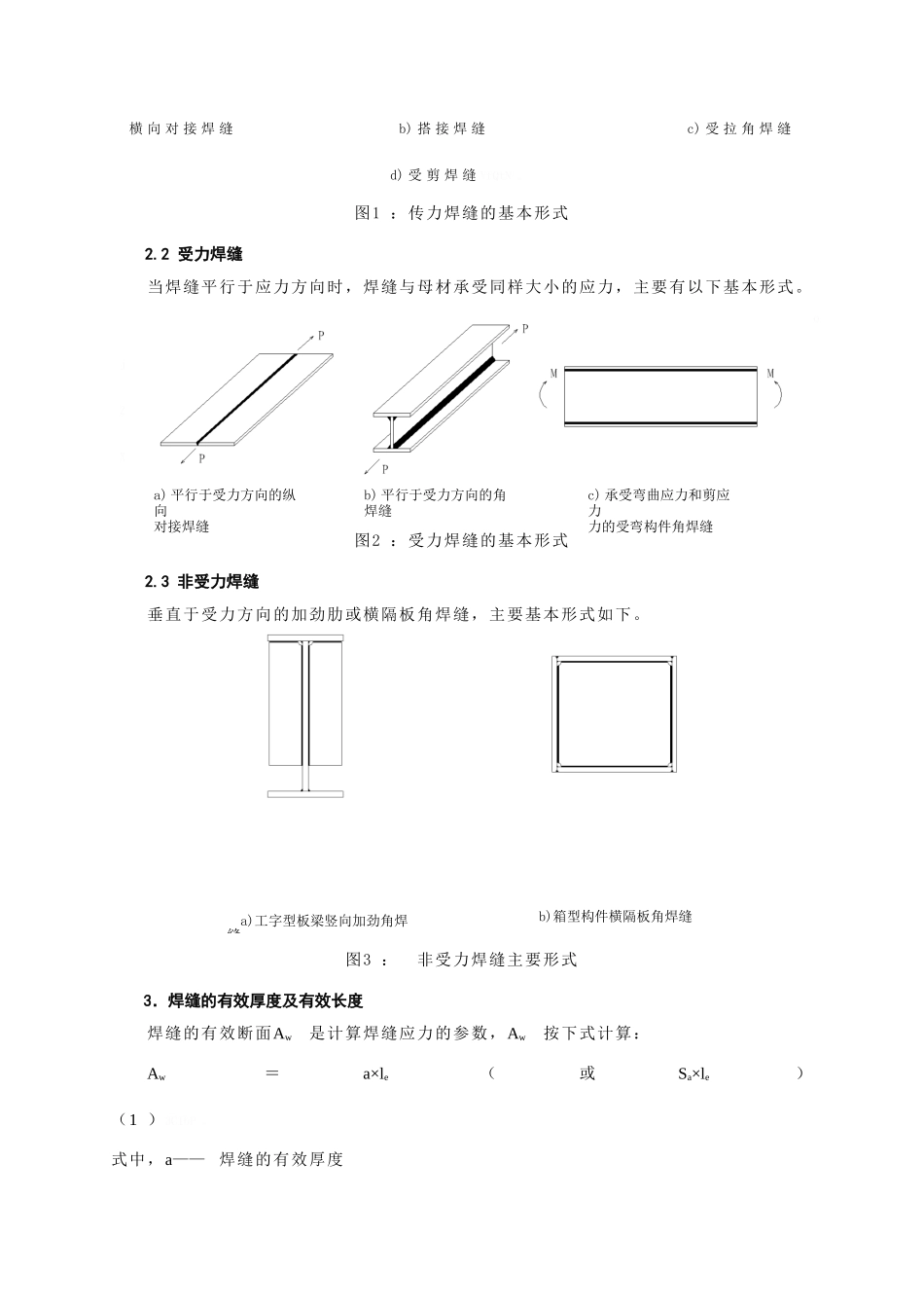 钢桥的焊缝设计及焊缝尺寸_第2页