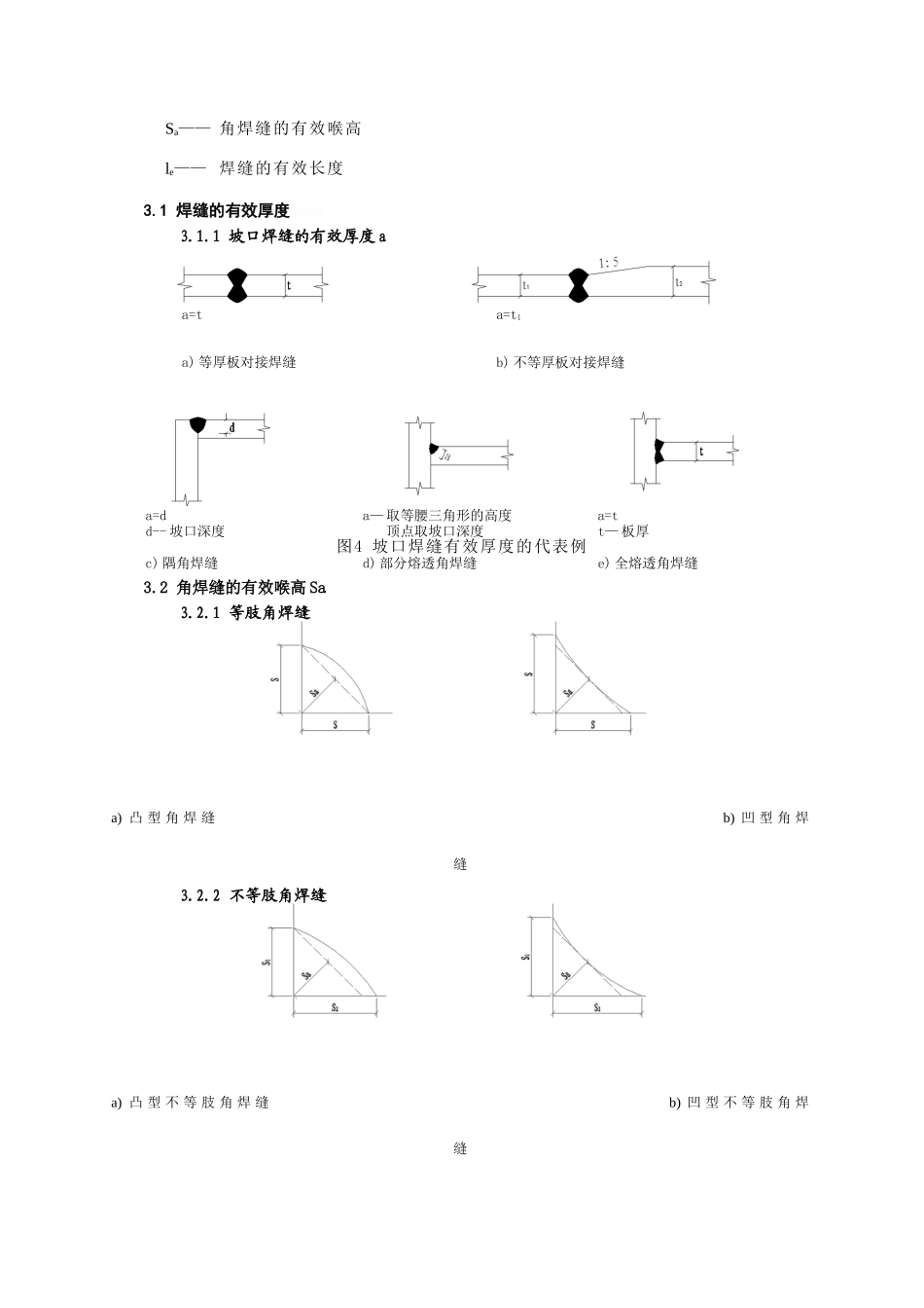 钢桥的焊缝设计及焊缝尺寸_第3页