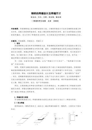 钢桥的焊缝设计及焊缝尺寸