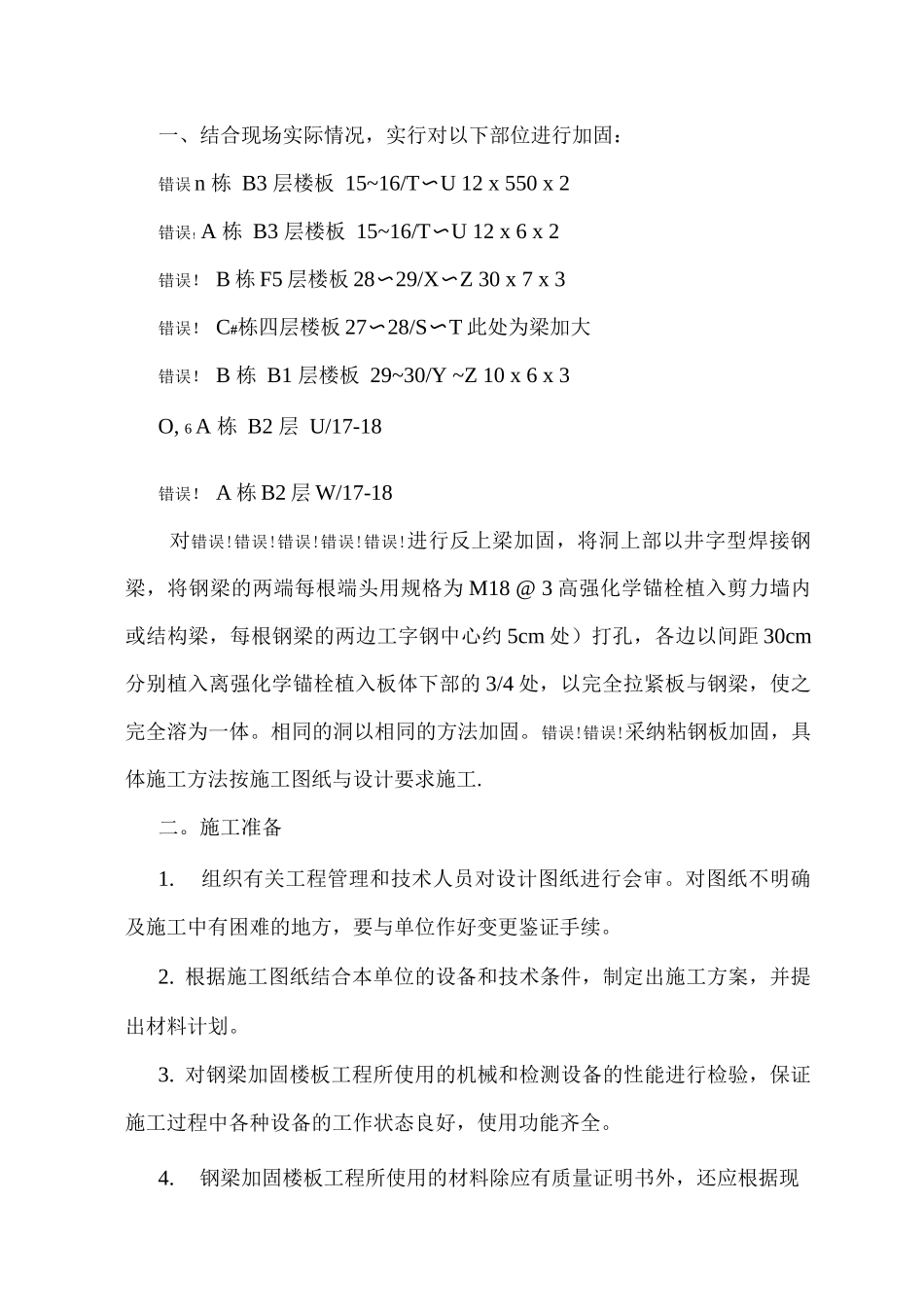 钢梁加固专项施工方案_第1页