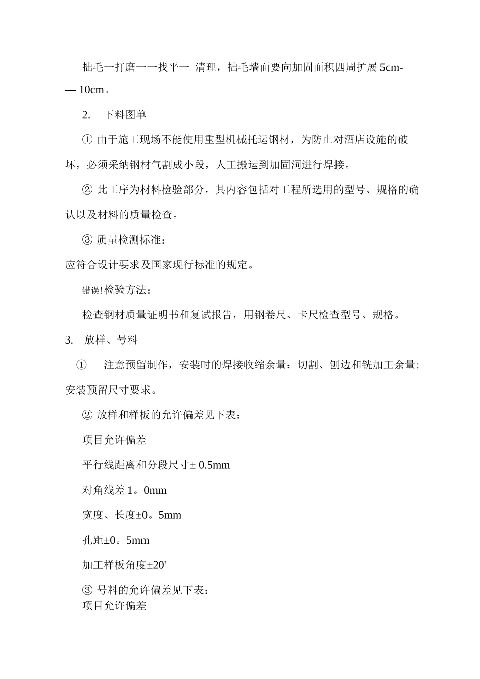 钢梁加固专项施工方案_第2页