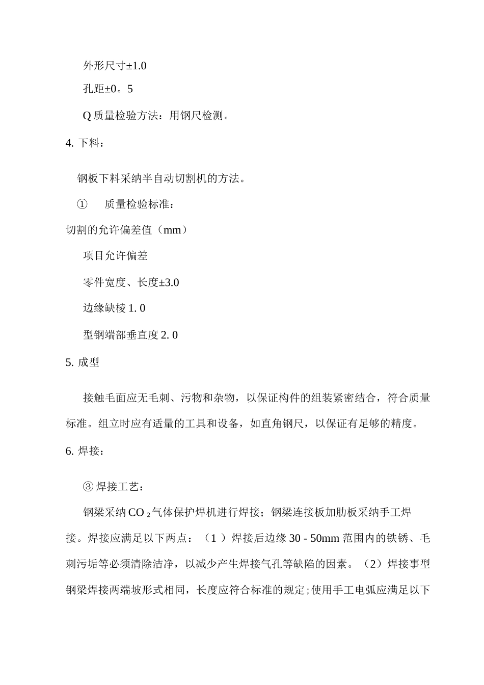 钢梁加固专项施工方案_第3页