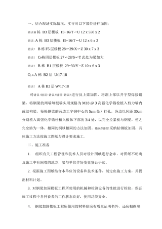 钢梁加固专项施工方案