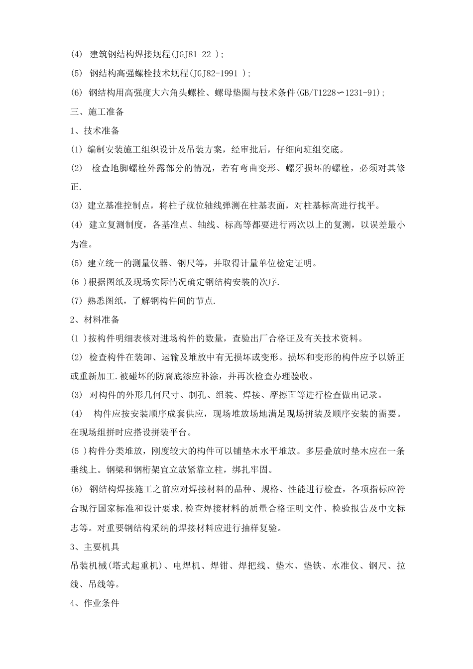 钢梁的施工方案4_第2页