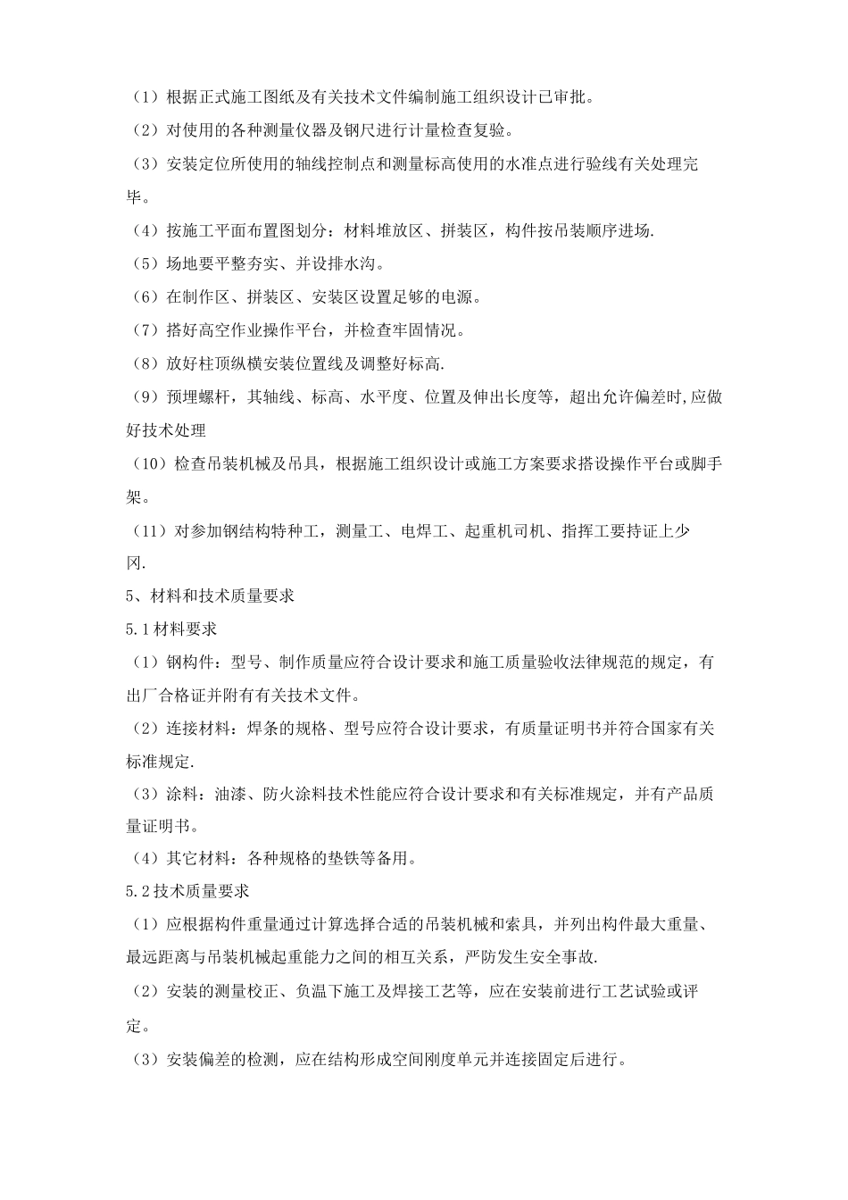 钢梁的施工方案4_第3页