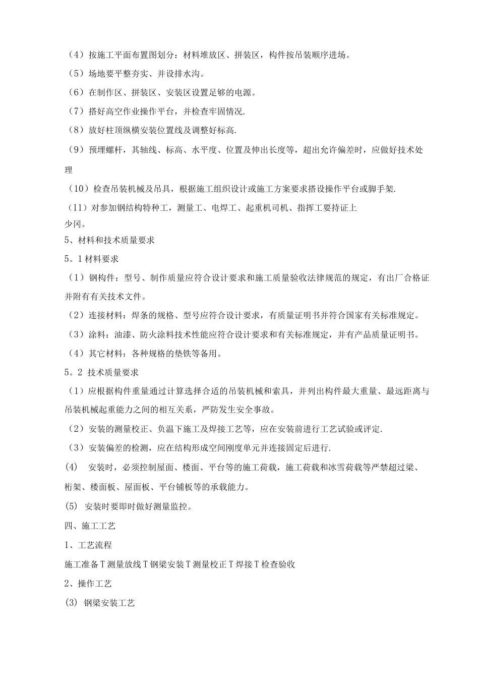 钢梁的施工方案2_第3页