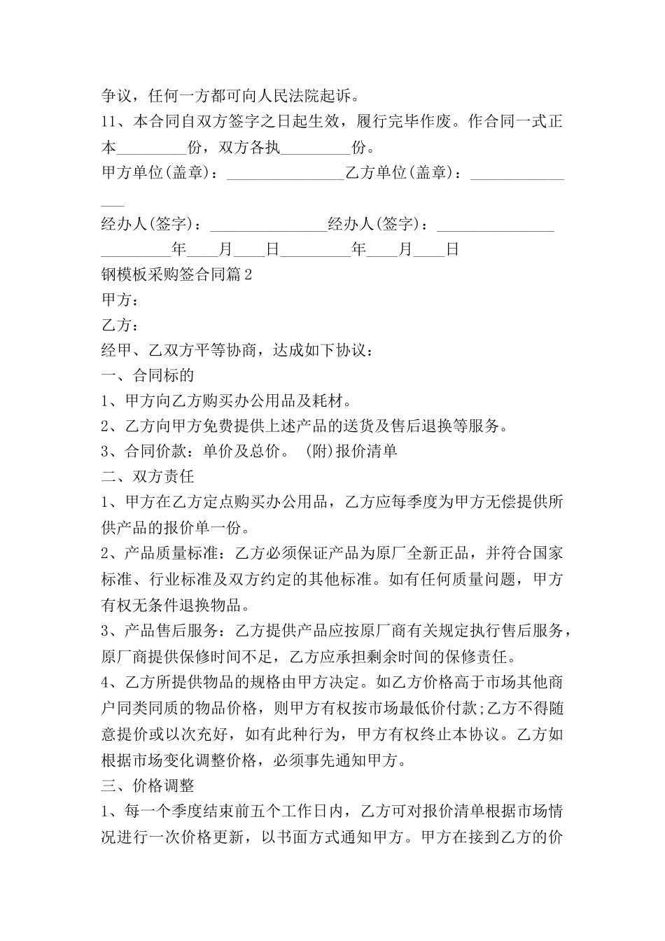 钢模板采购签合同8篇_第2页