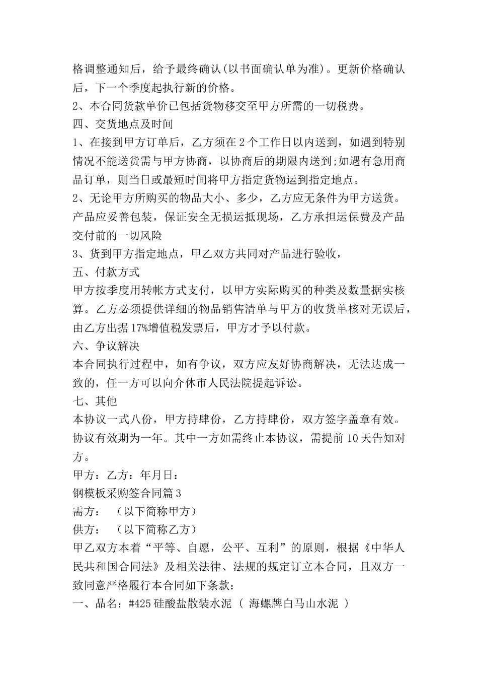 钢模板采购签合同8篇_第3页