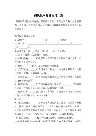 钢模板采购签合同8篇