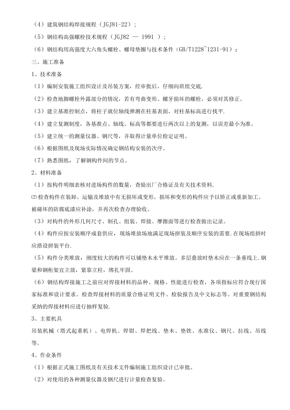 钢梁的施工方案_第2页