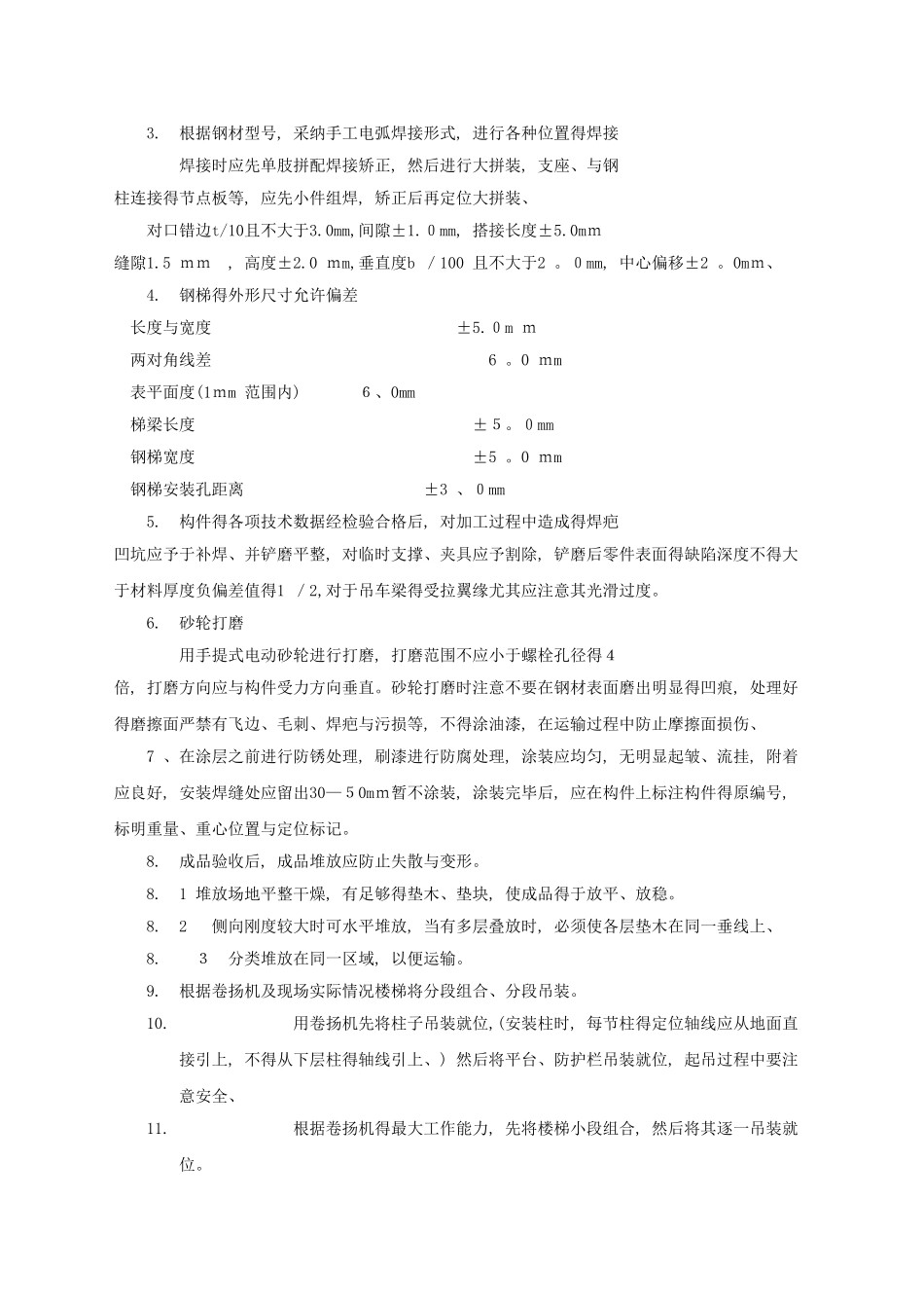 钢楼梯安装工艺_第2页