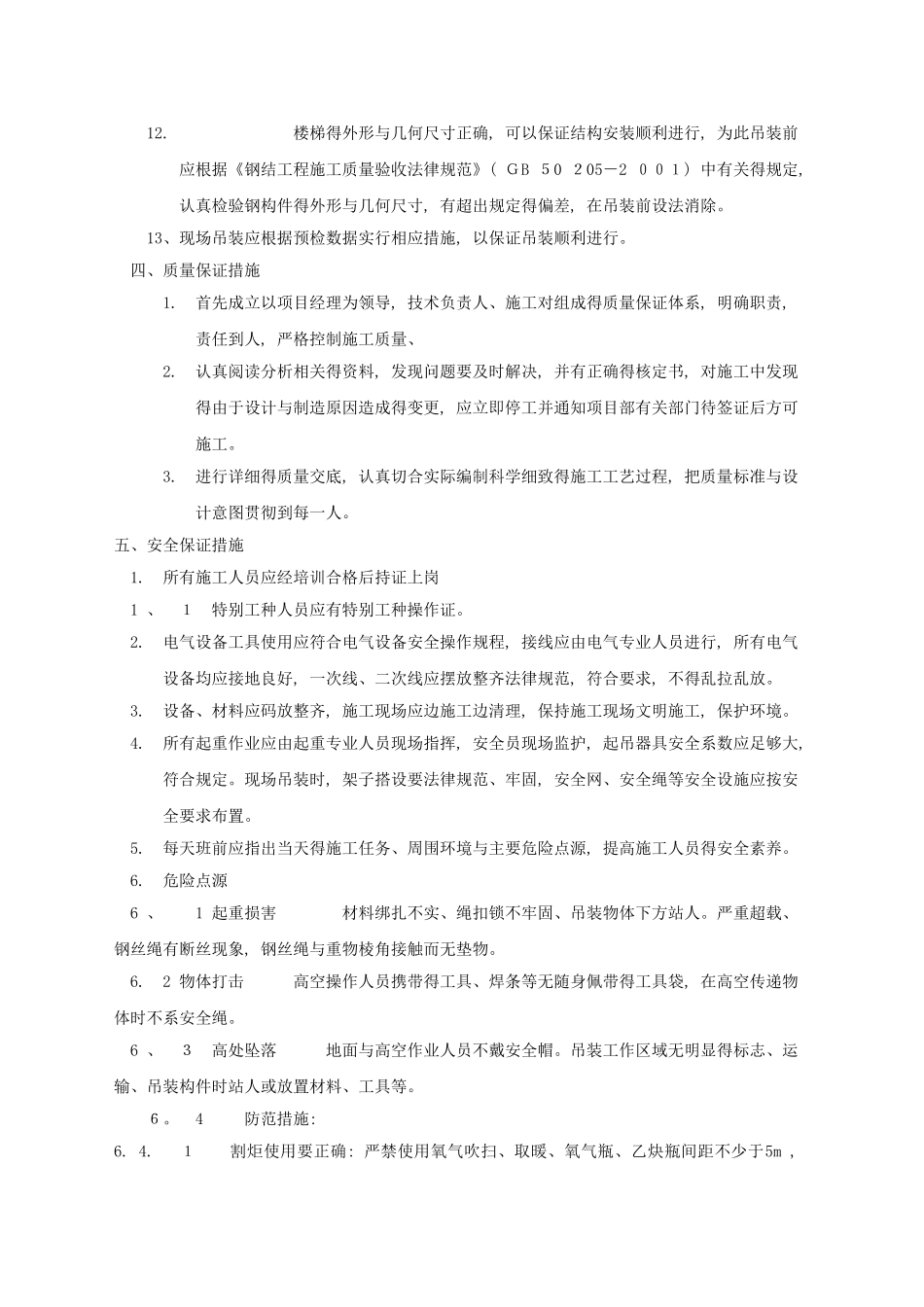 钢楼梯安装工艺_第3页