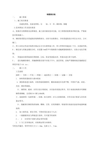 钢楼梯安装工艺