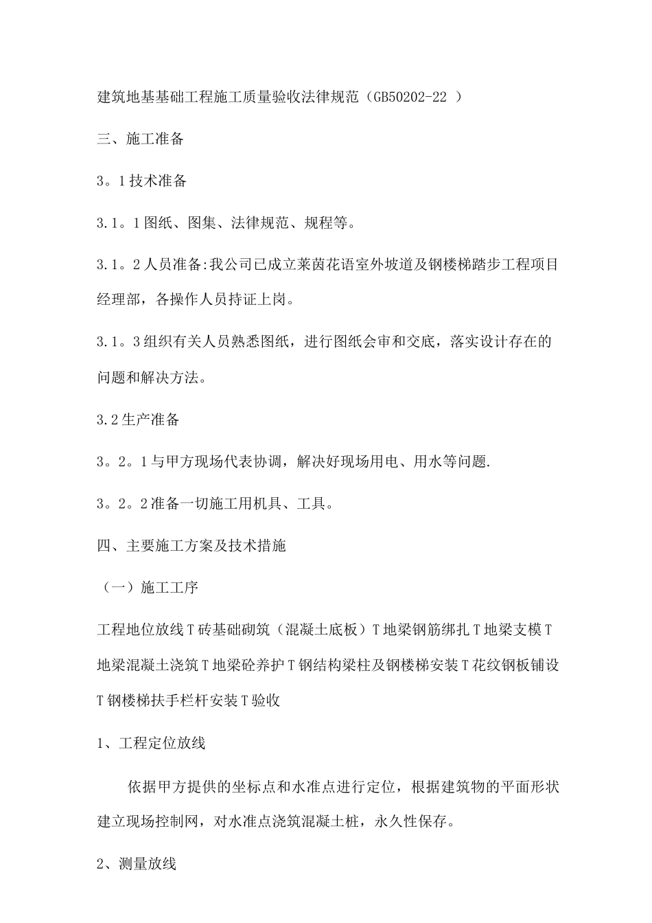 钢楼梯施工方案_第2页