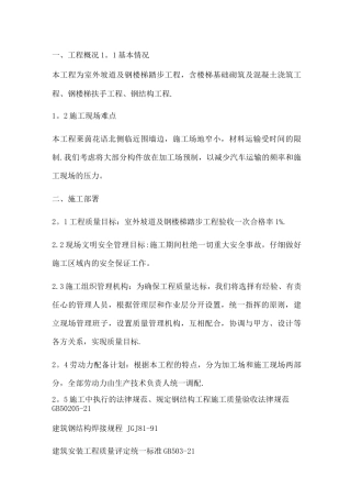 钢楼梯施工方案