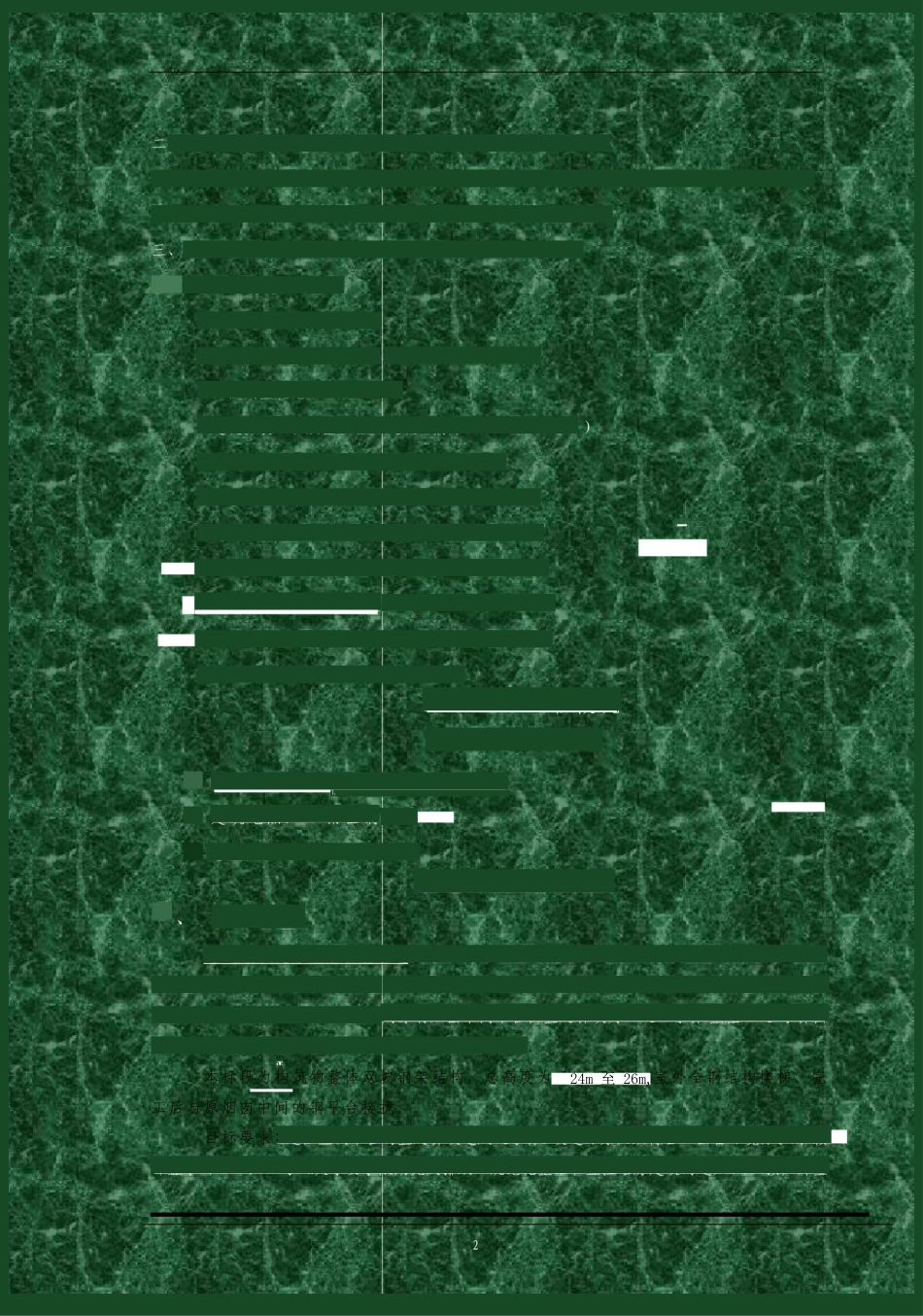 钢楼梯施工方案3_第2页