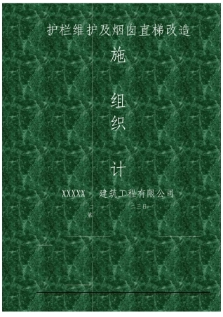 钢楼梯施工方案3