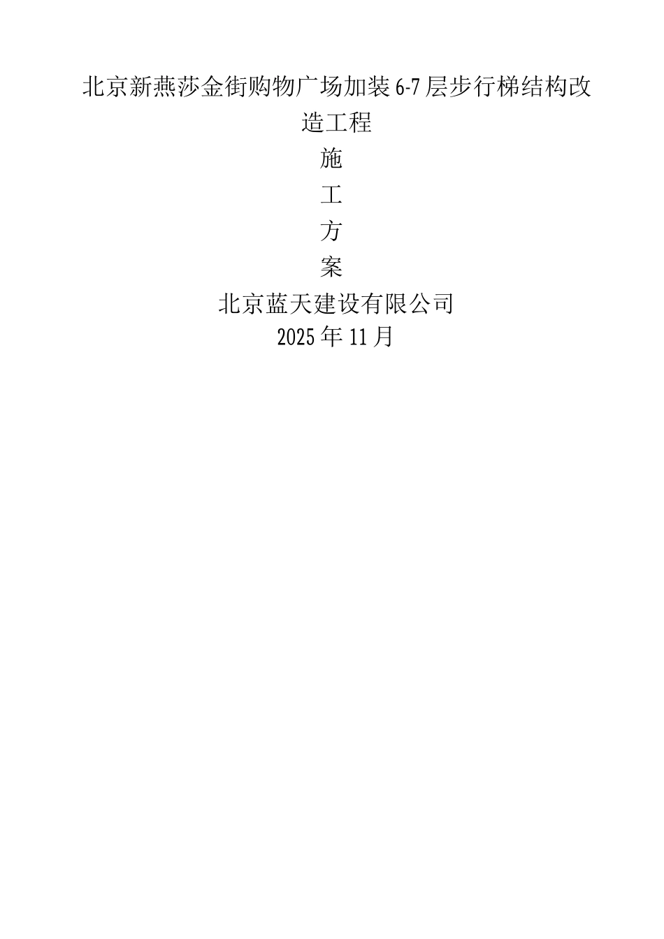 钢梯施工方案_第1页