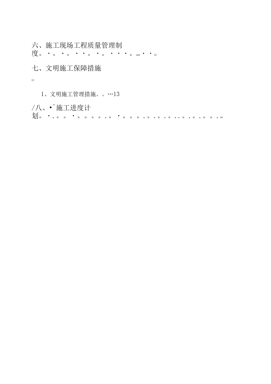 钢梯施工方案_第3页