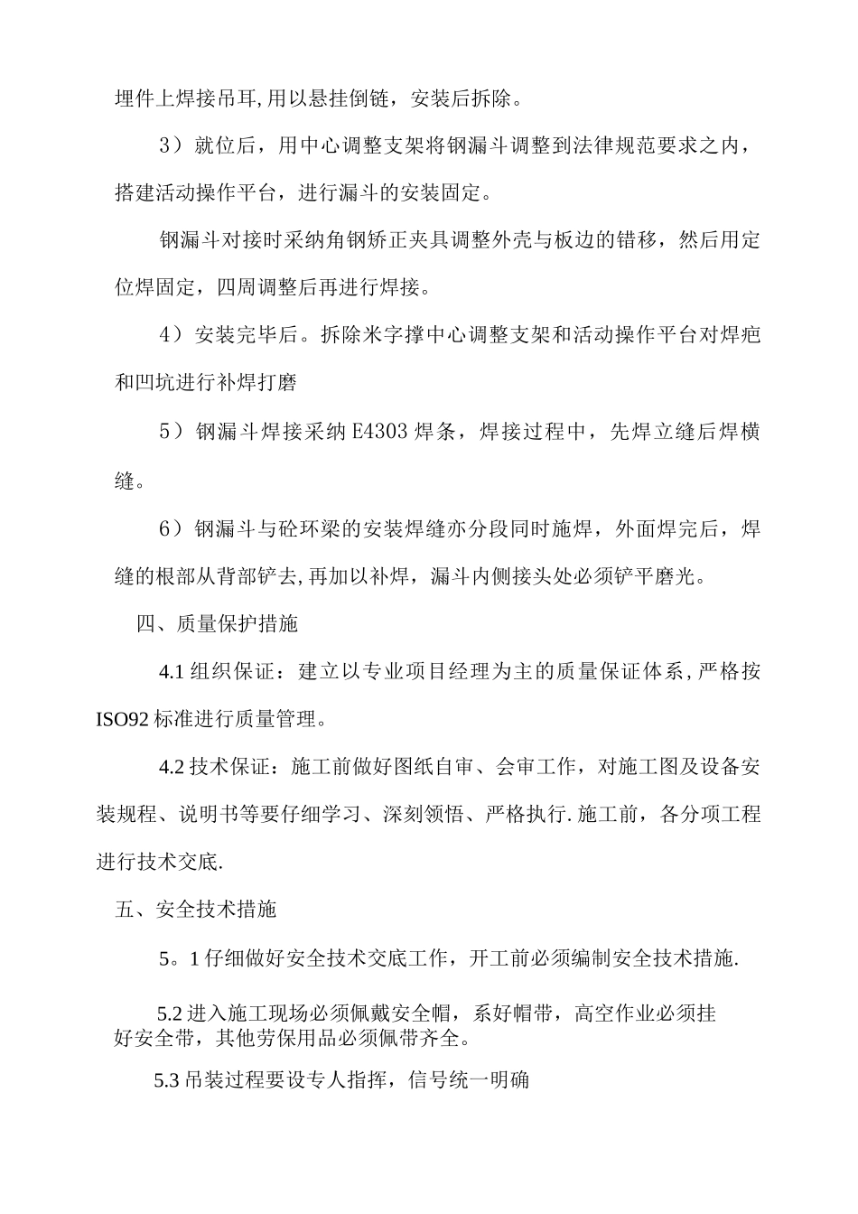 钢漏斗施工方案_第2页