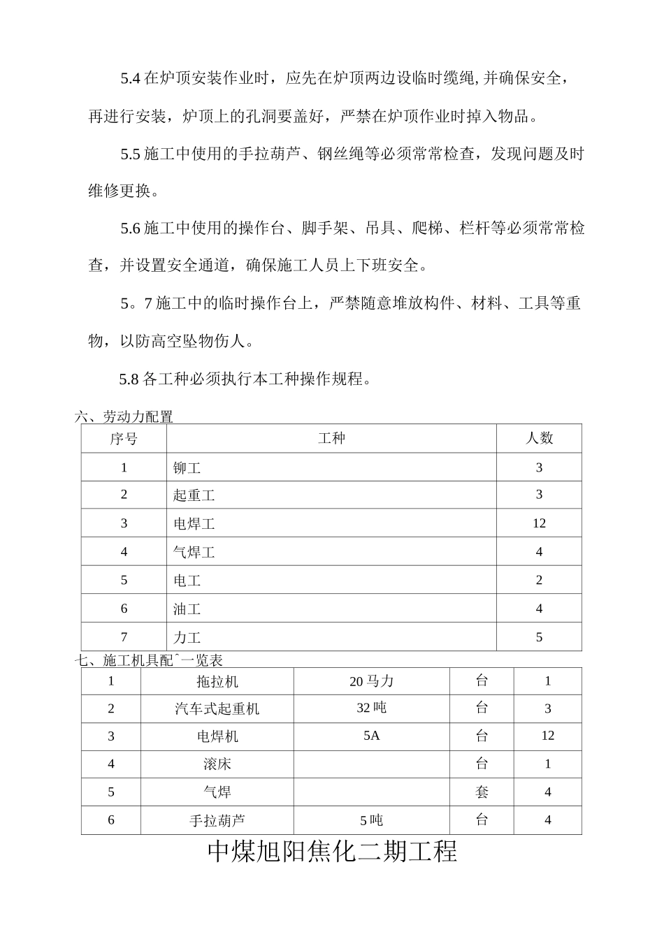 钢漏斗施工方案_第3页