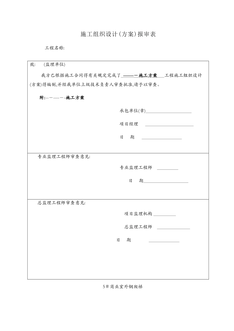 钢爬梯施工方案_第1页