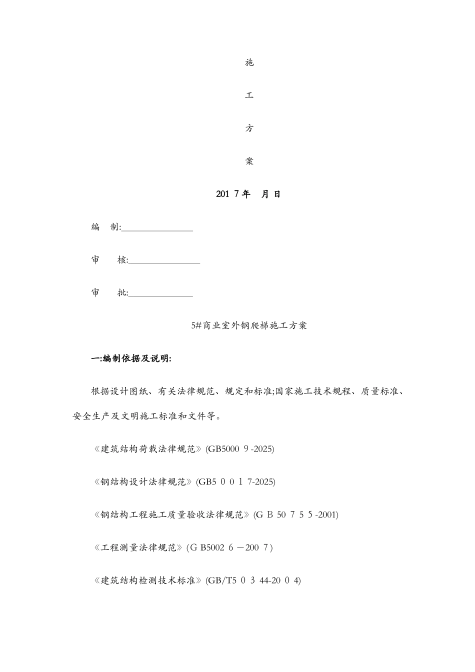 钢爬梯施工方案_第2页