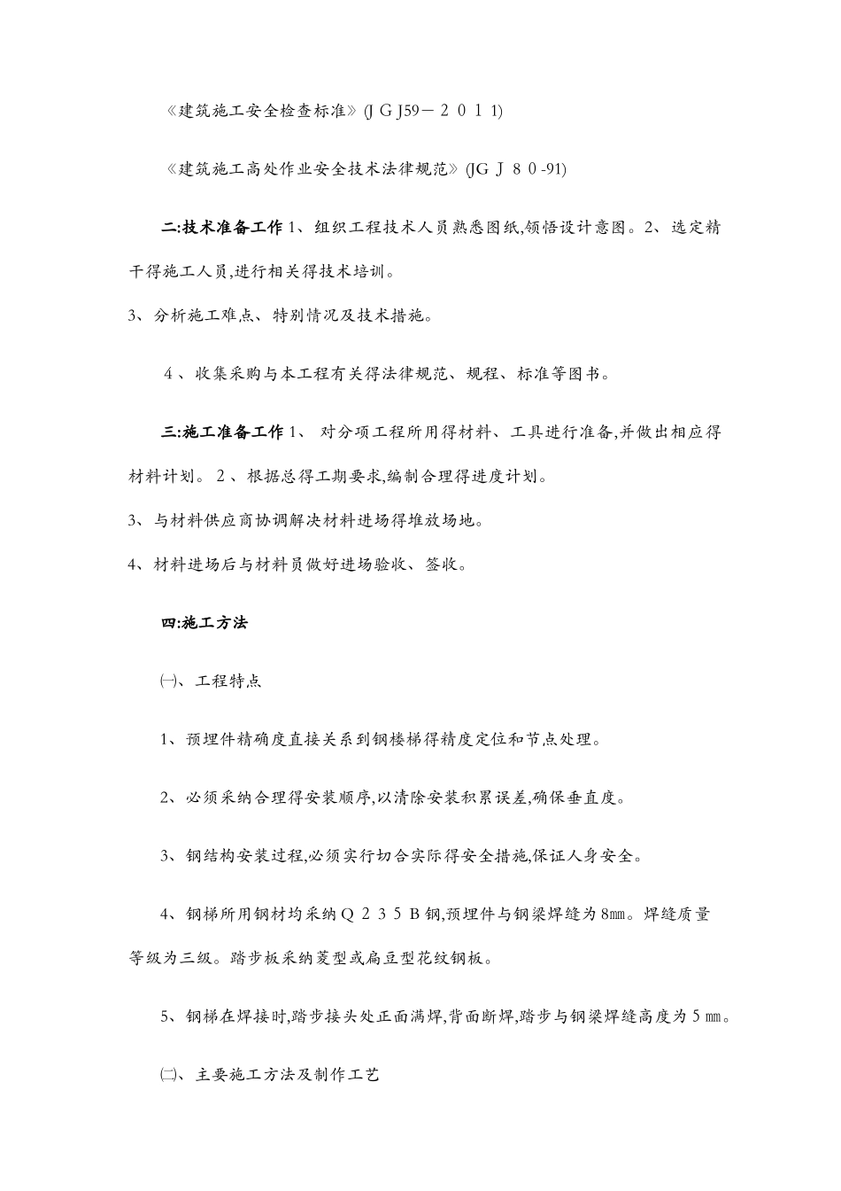 钢爬梯施工方案_第3页