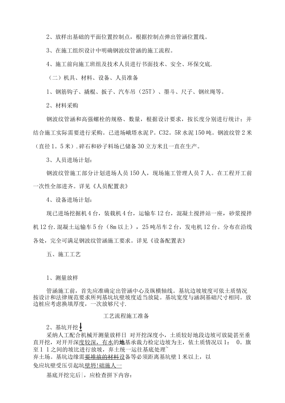 钢波纹管涵施工方案_第3页