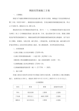 钢波纹管涵施工方案