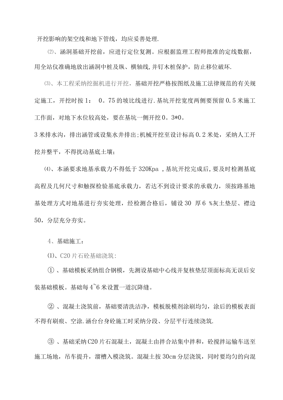 钢波纹管涵洞施工方案_第1页
