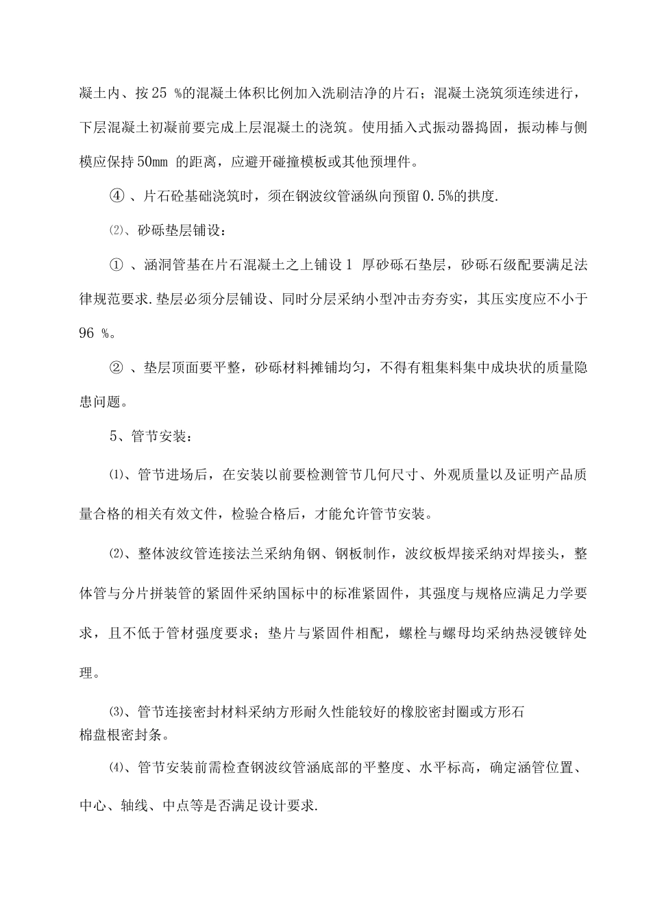 钢波纹管涵洞施工方案_第2页