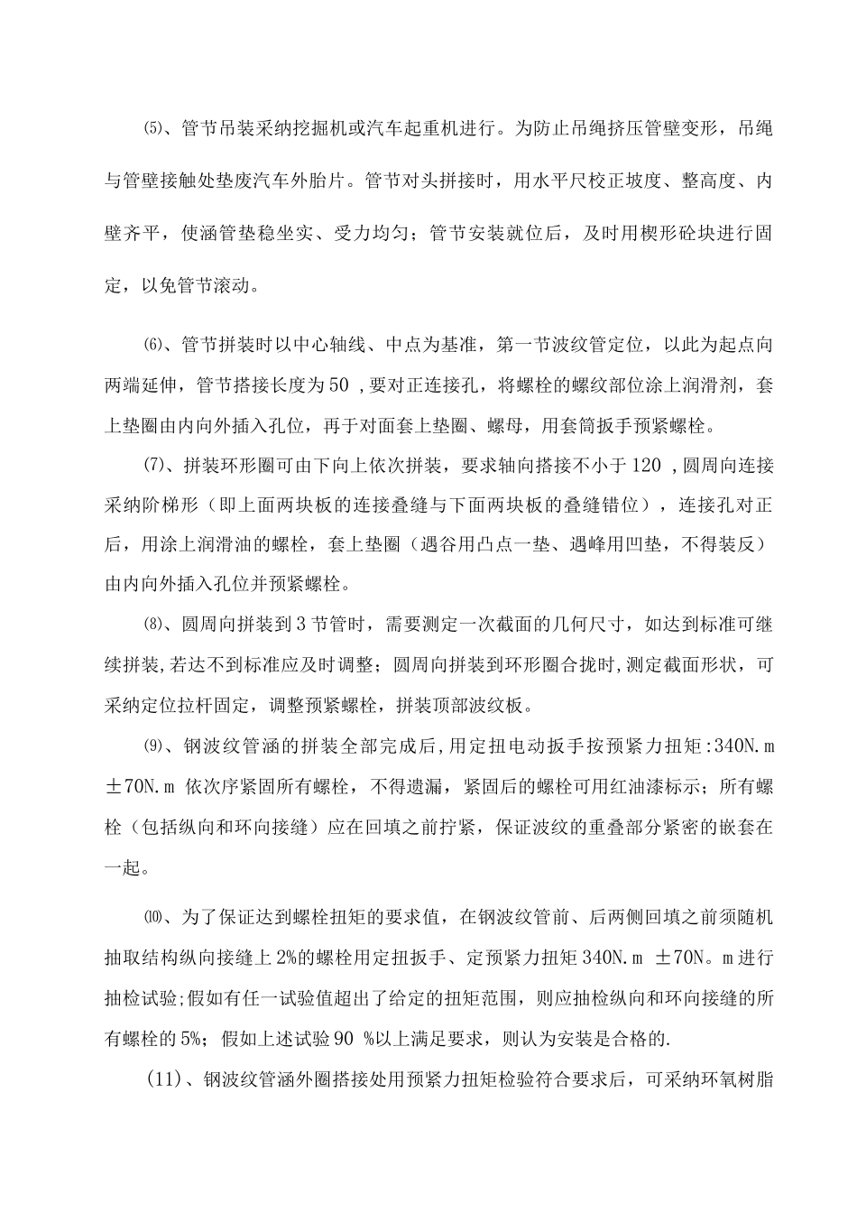 钢波纹管涵洞施工方案_第3页