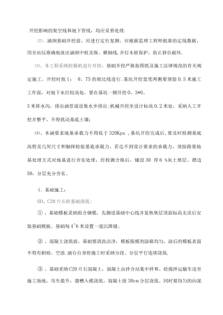 钢波纹管涵洞施工方案
