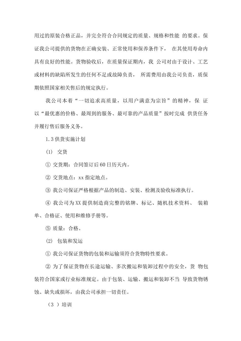 钢琴供应项目实施方案概述_第2页