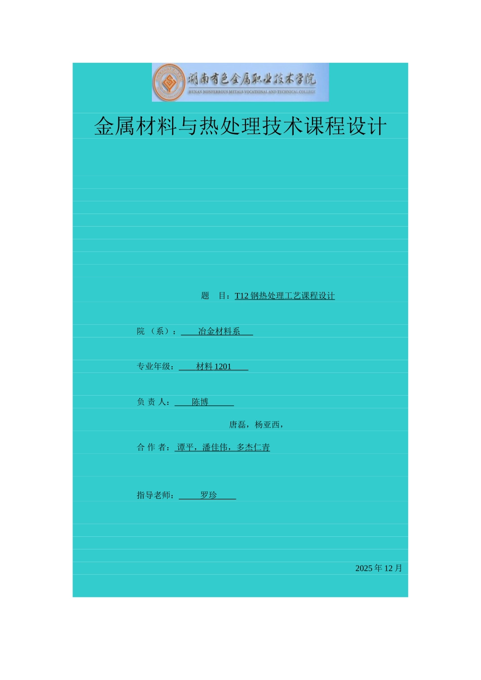 钢热处理工艺要点_第1页