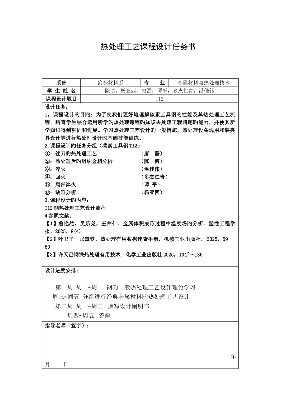 钢热处理工艺要点_第2页