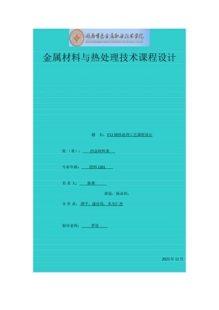钢热处理工艺要点