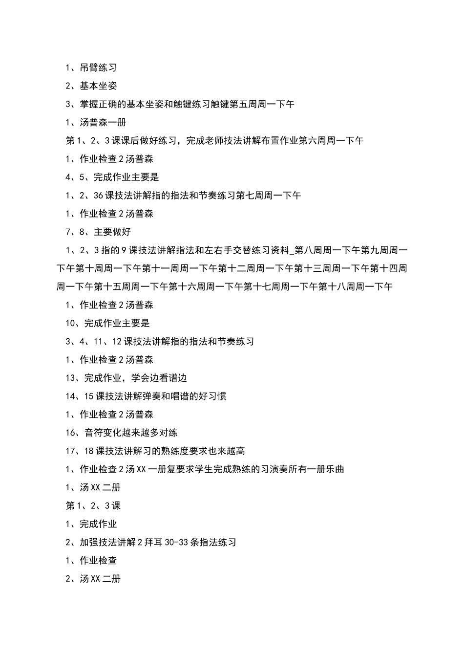 钢琴兴趣小组计划_第2页