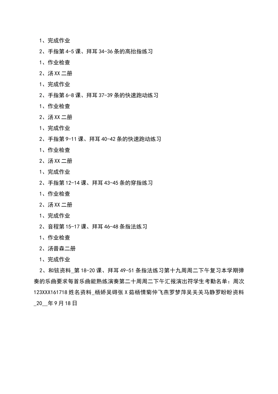 钢琴兴趣小组计划_第3页