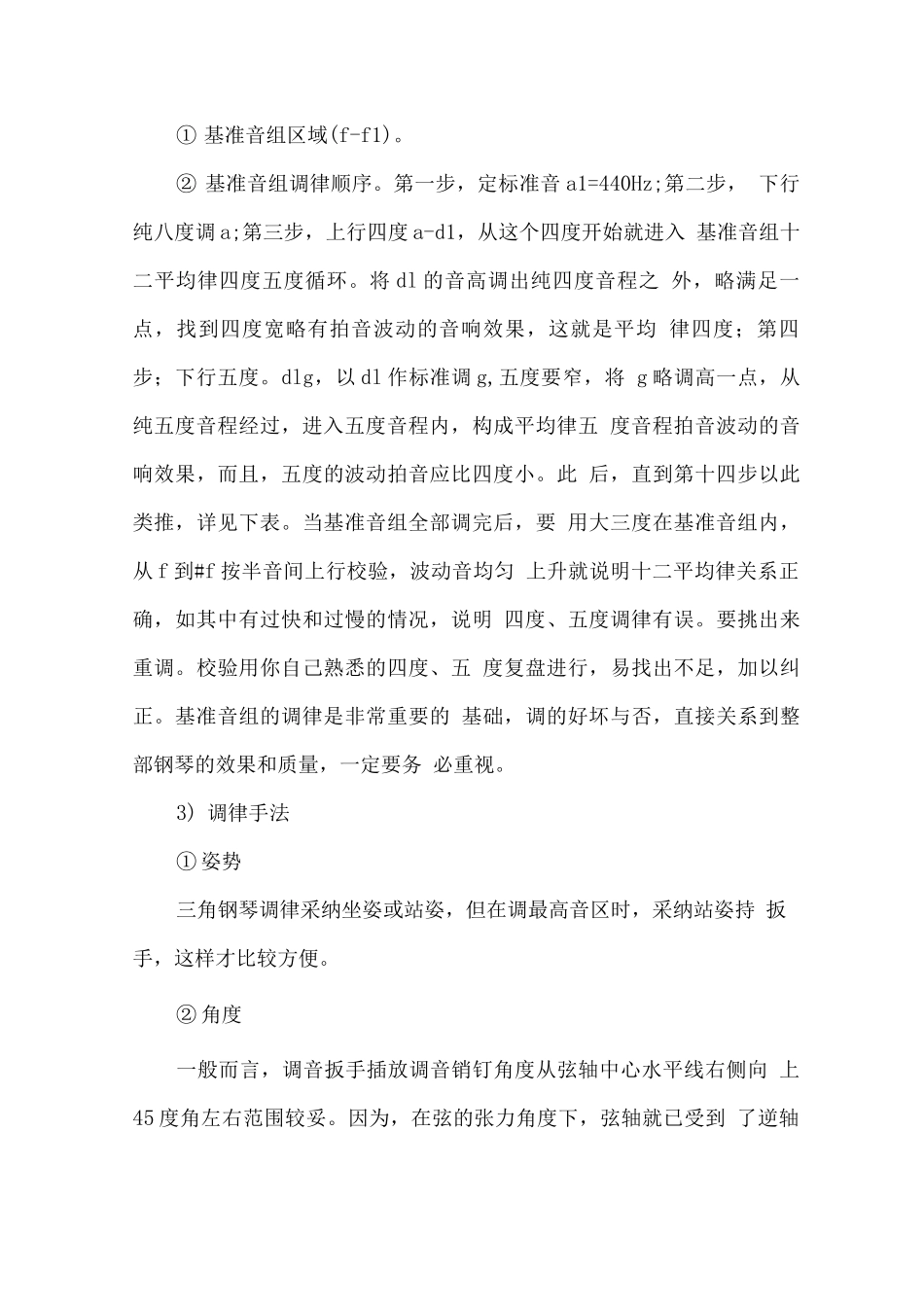 钢琴供货安装、培训、验收方案_第2页