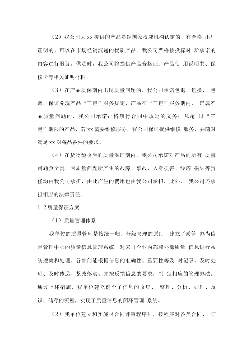 钢琴供货计划及售后服务方案2_第2页