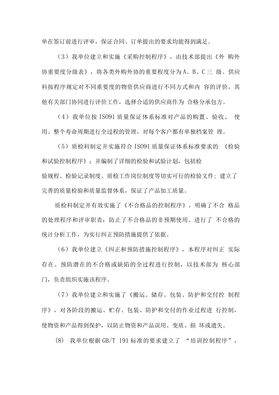 钢琴供货计划及售后服务方案2_第3页