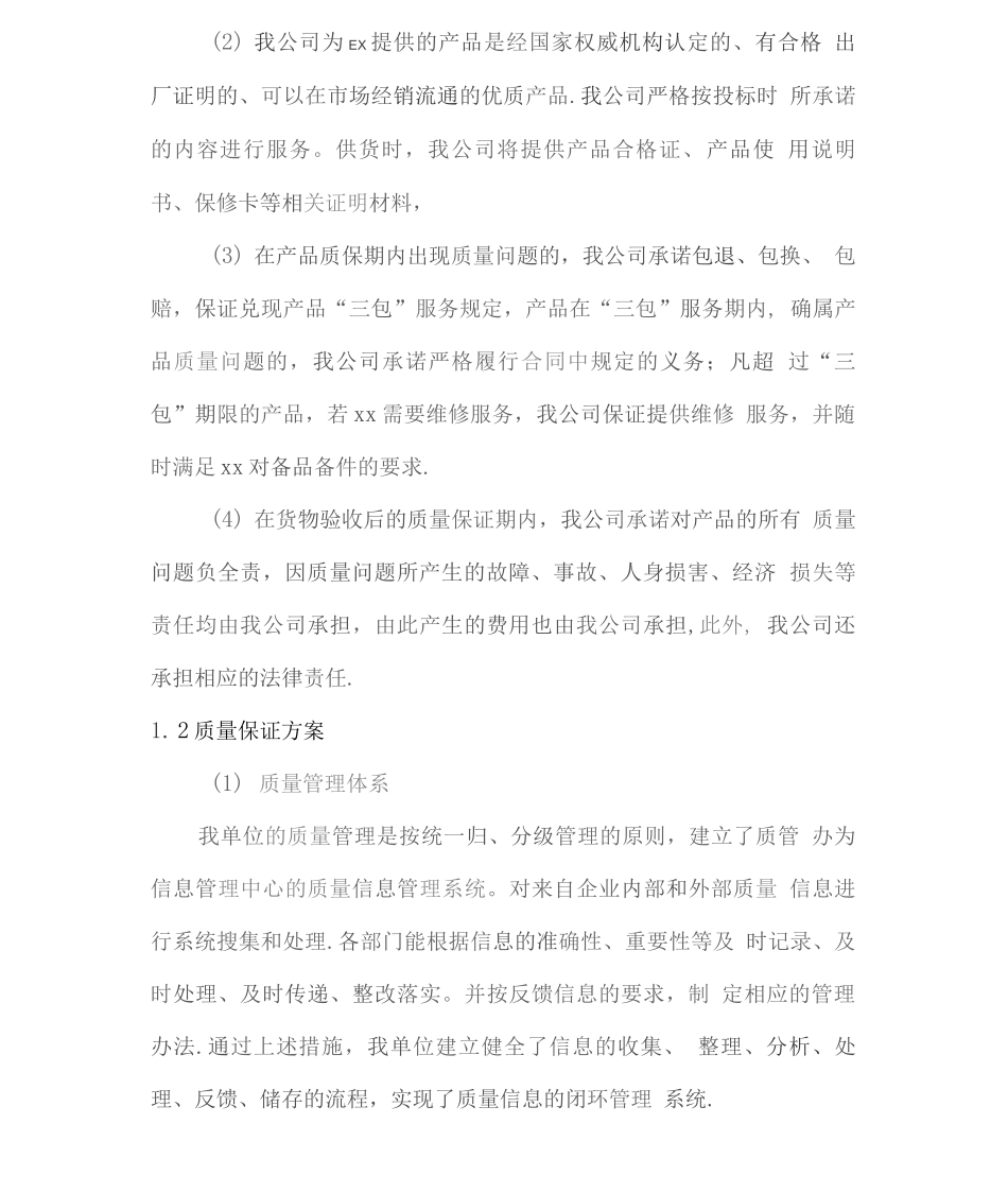 钢琴供货计划及售后服务方案_第2页