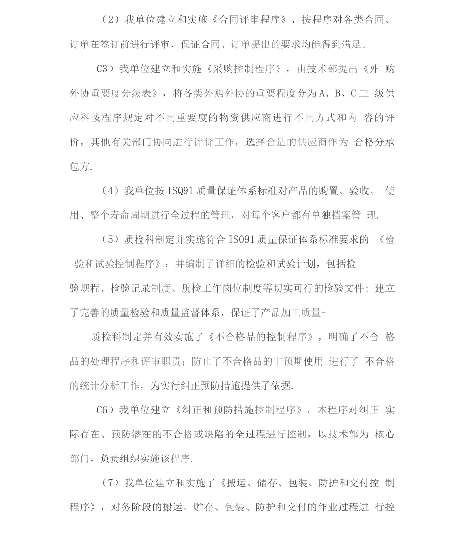 钢琴供货计划及售后服务方案_第3页